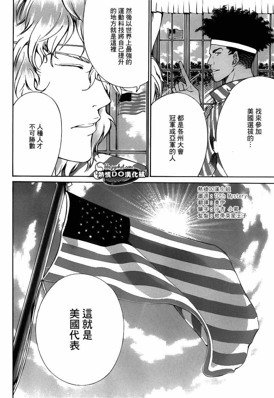 新网球王子韩漫全集-第132话无删减无遮挡章节图片 