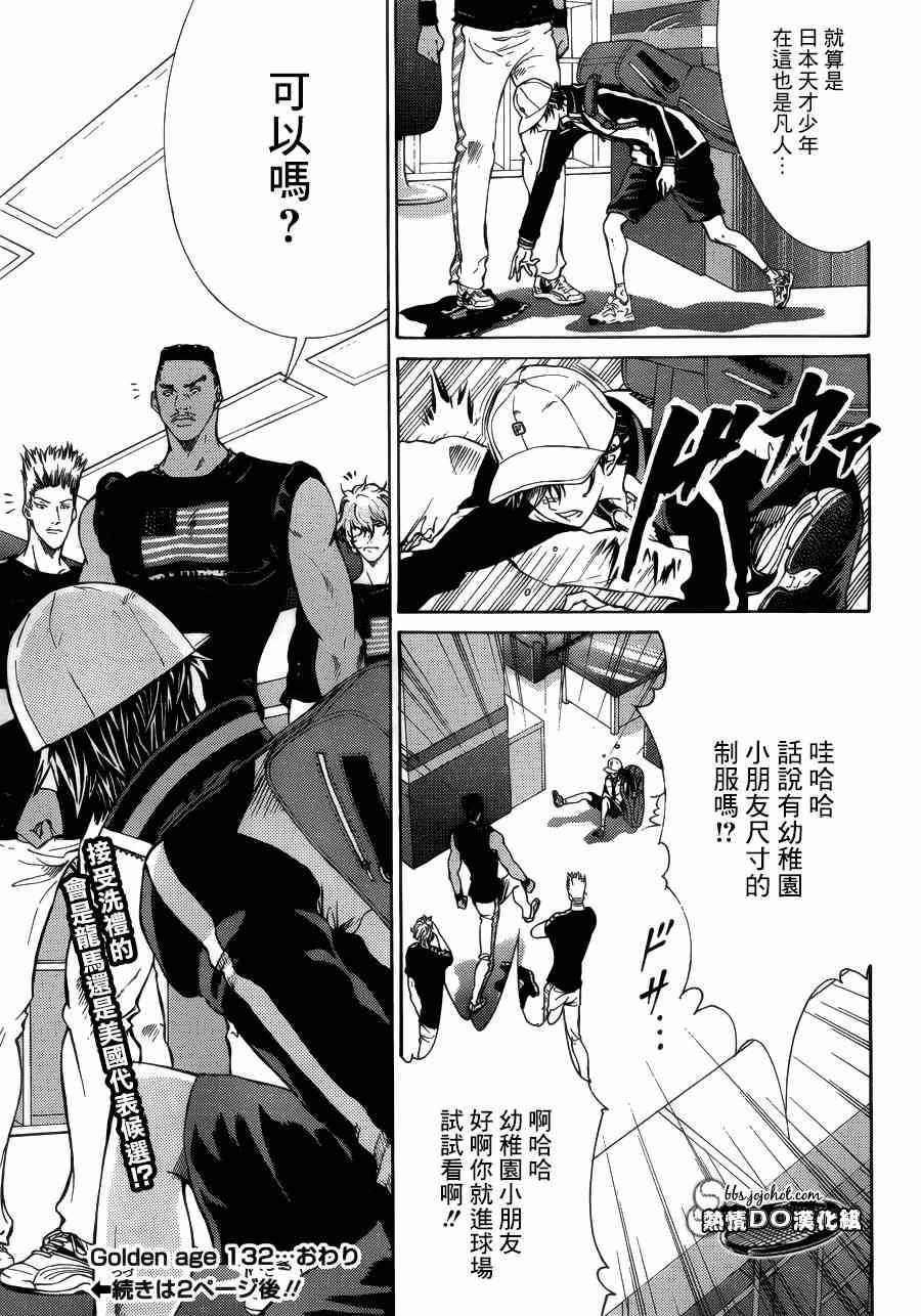 新网球王子韩漫全集-第132话无删减无遮挡章节图片 