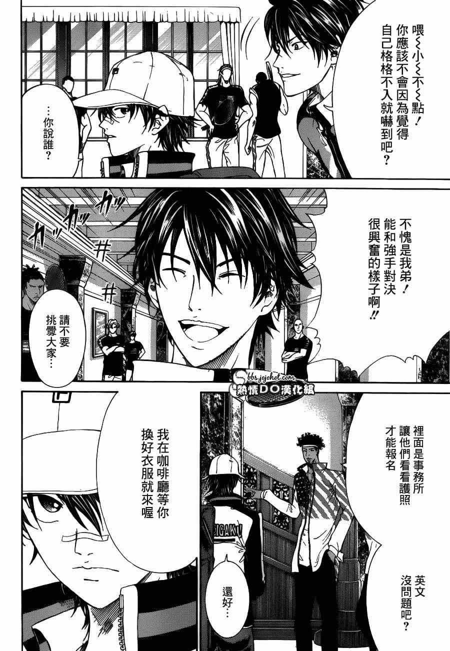 新网球王子韩漫全集-第132话无删减无遮挡章节图片 
