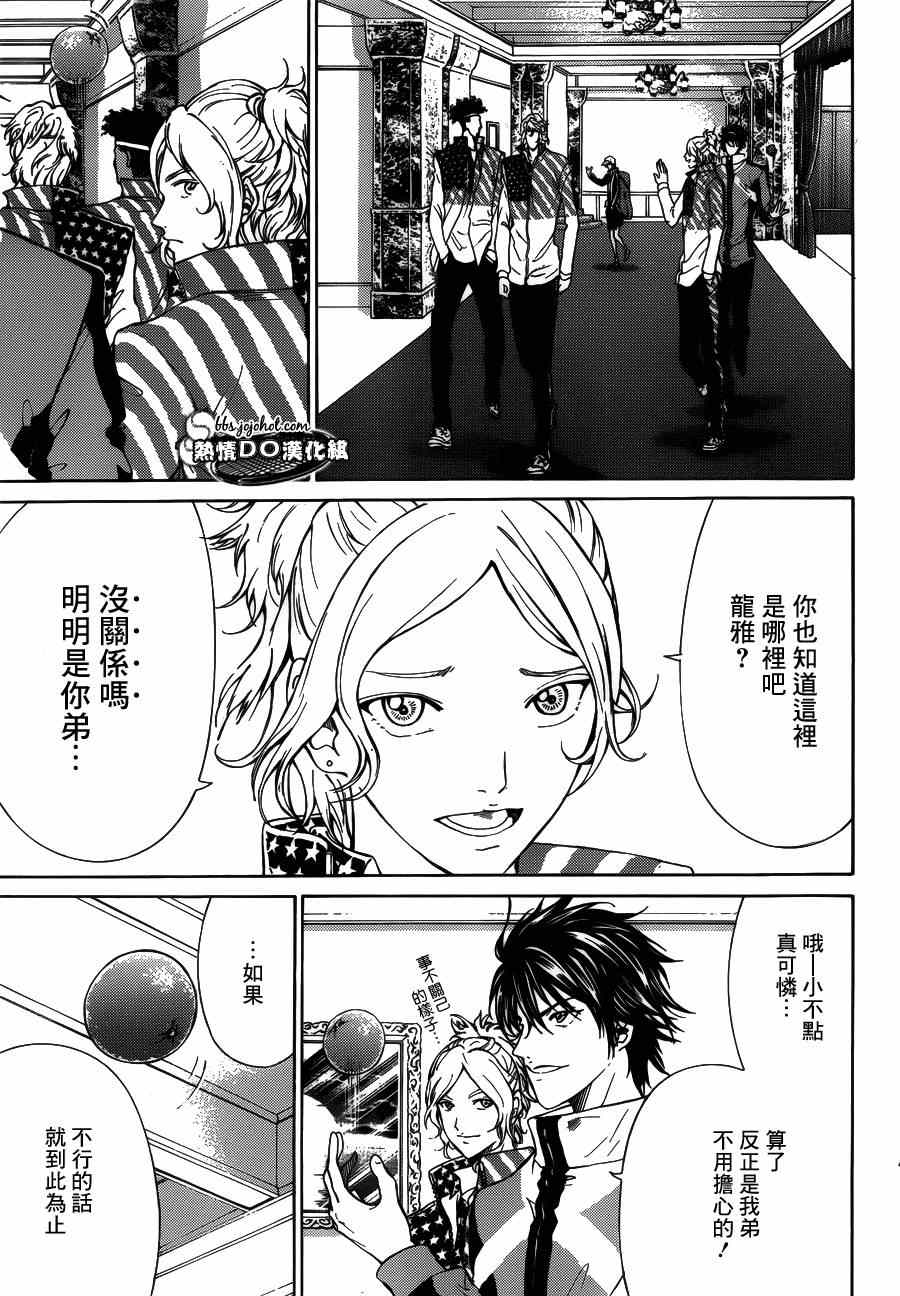 新网球王子韩漫全集-第132话无删减无遮挡章节图片 