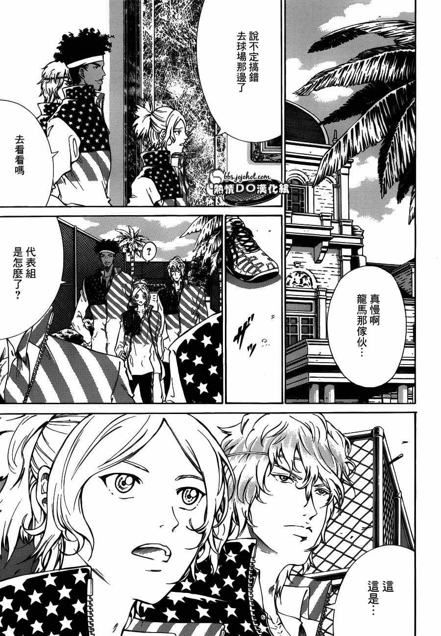 新网球王子韩漫全集-第133话无删减无遮挡章节图片 