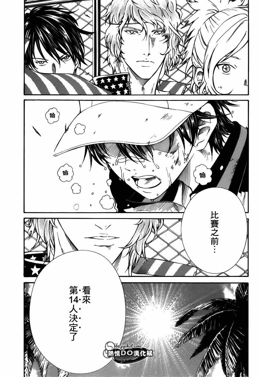 新网球王子韩漫全集-第133话无删减无遮挡章节图片 