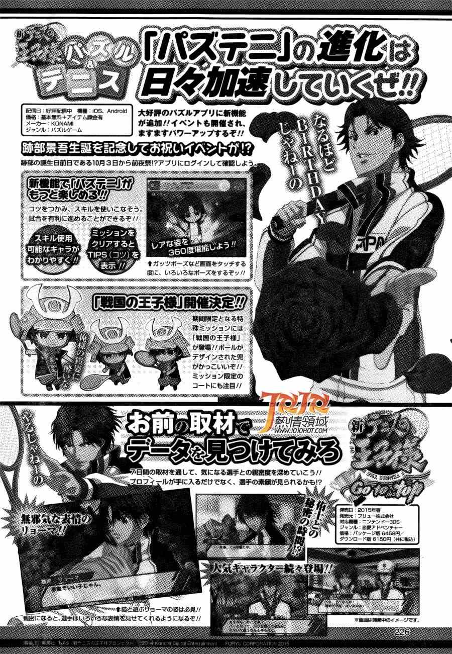 新网球王子韩漫全集-第133话无删减无遮挡章节图片 