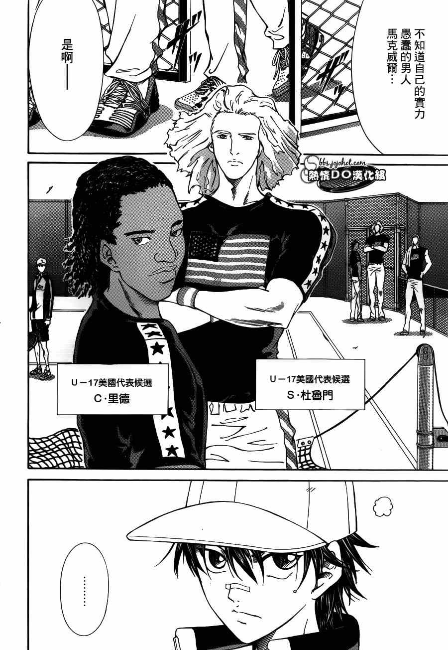 新网球王子韩漫全集-第133话无删减无遮挡章节图片 