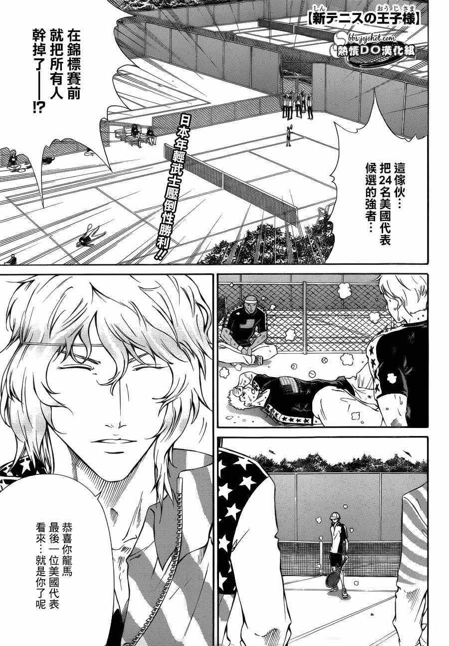 新网球王子韩漫全集-第134话无删减无遮挡章节图片 