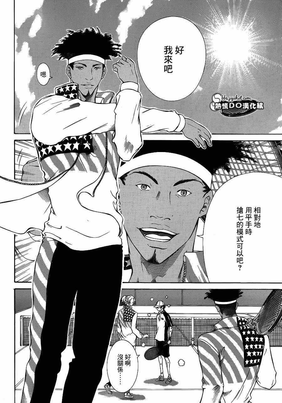 新网球王子韩漫全集-第134话无删减无遮挡章节图片 