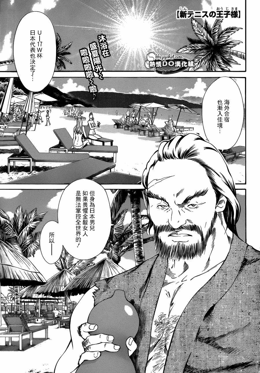 新网球王子韩漫全集-第136话无删减无遮挡章节图片 