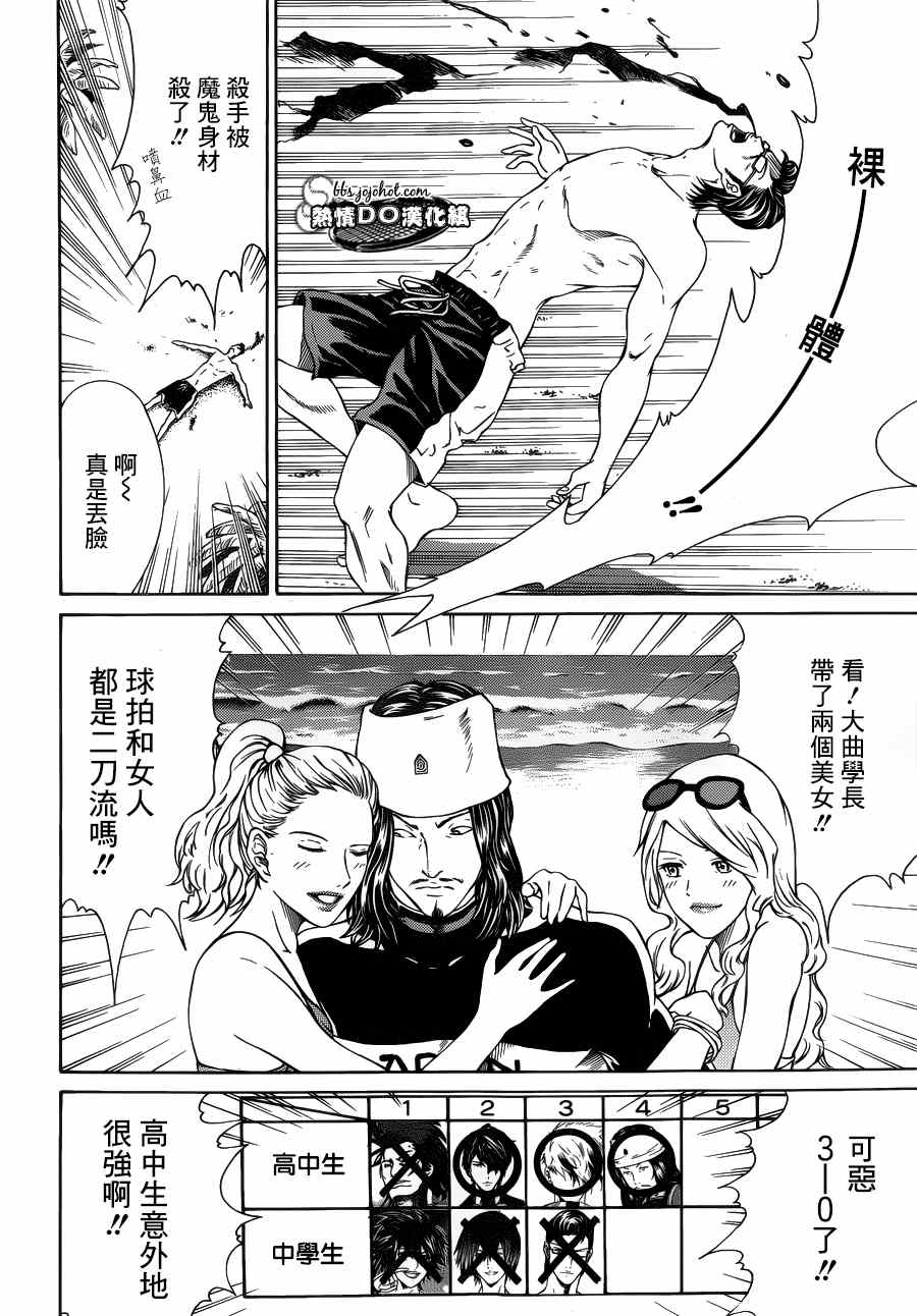 新网球王子韩漫全集-第136话无删减无遮挡章节图片 