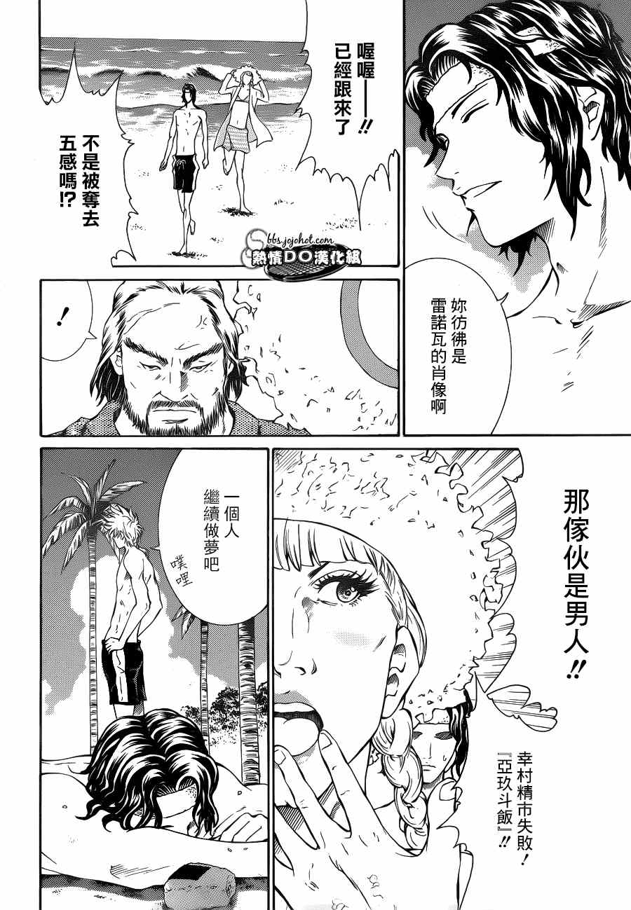 新网球王子韩漫全集-第136话无删减无遮挡章节图片 