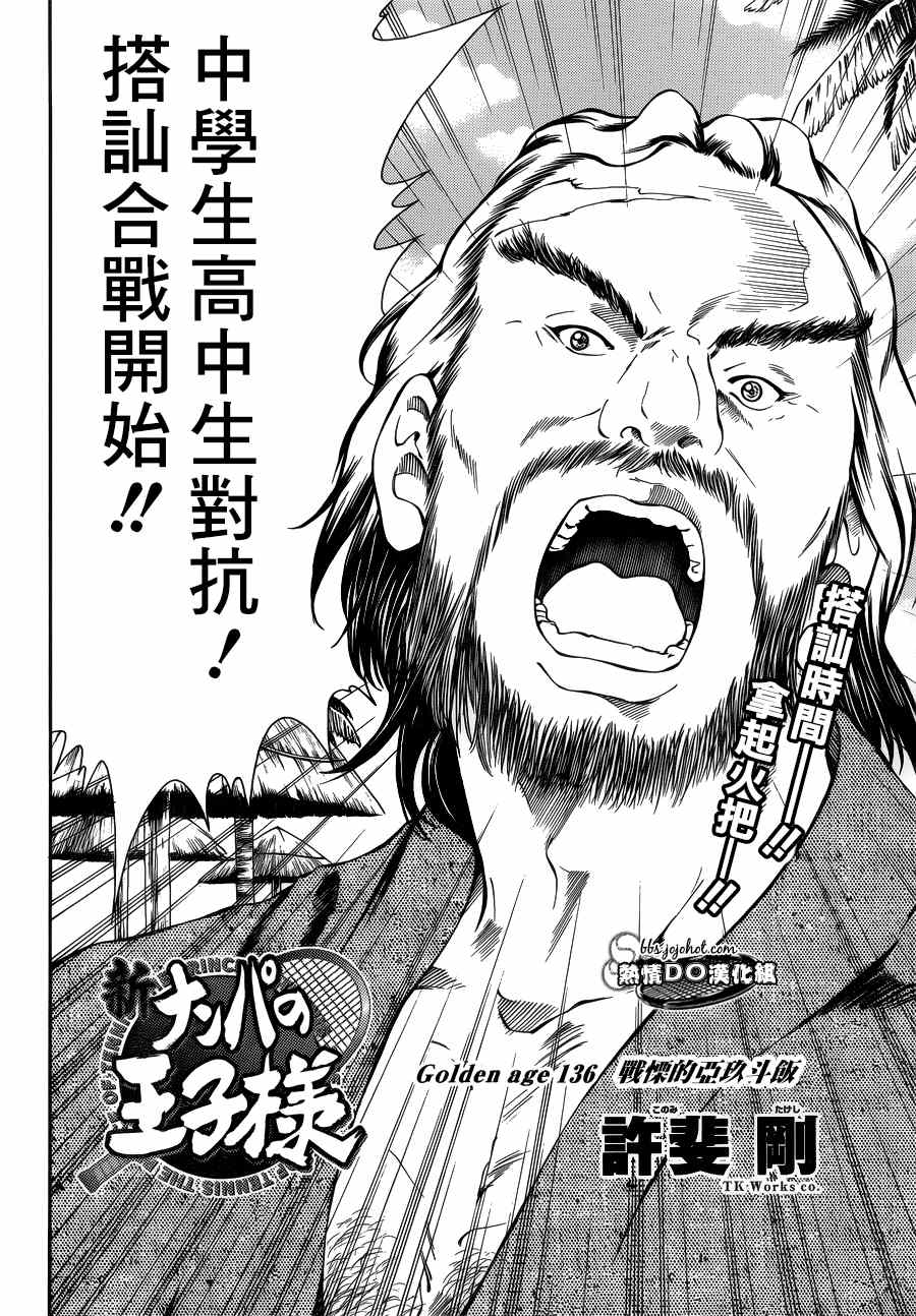 新网球王子韩漫全集-第136话无删减无遮挡章节图片 