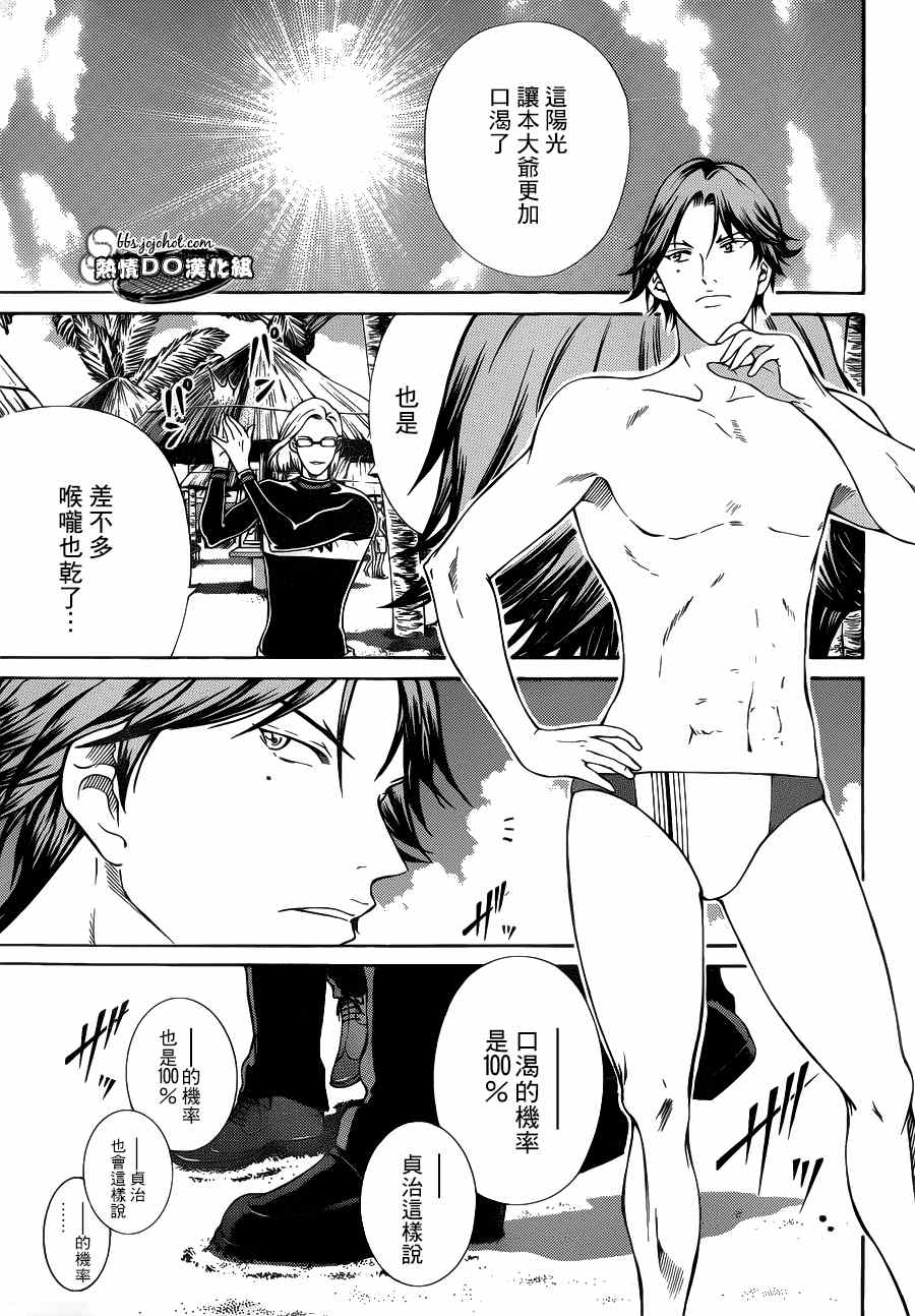 新网球王子韩漫全集-第136话无删减无遮挡章节图片 