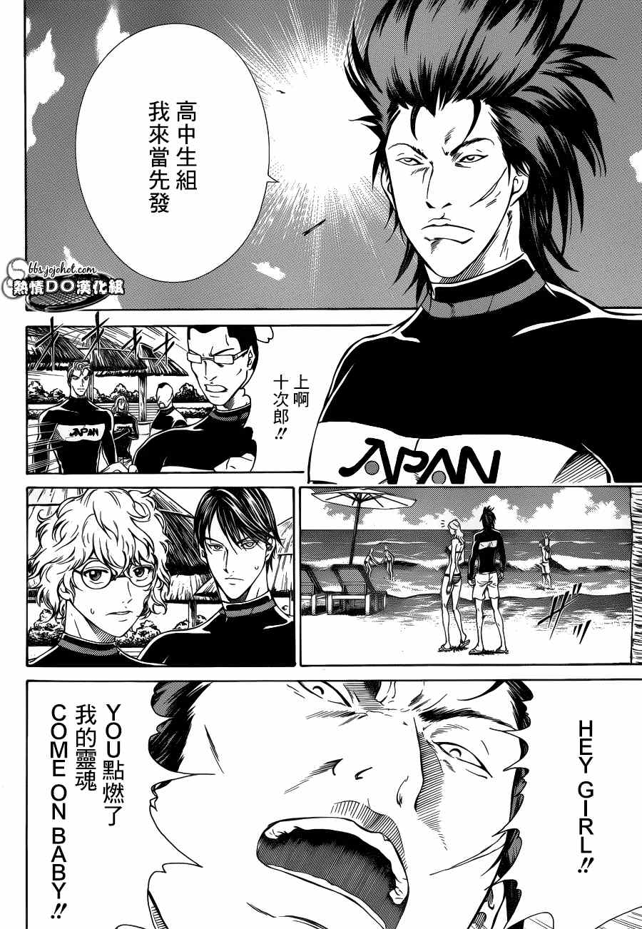 新网球王子韩漫全集-第136话无删减无遮挡章节图片 