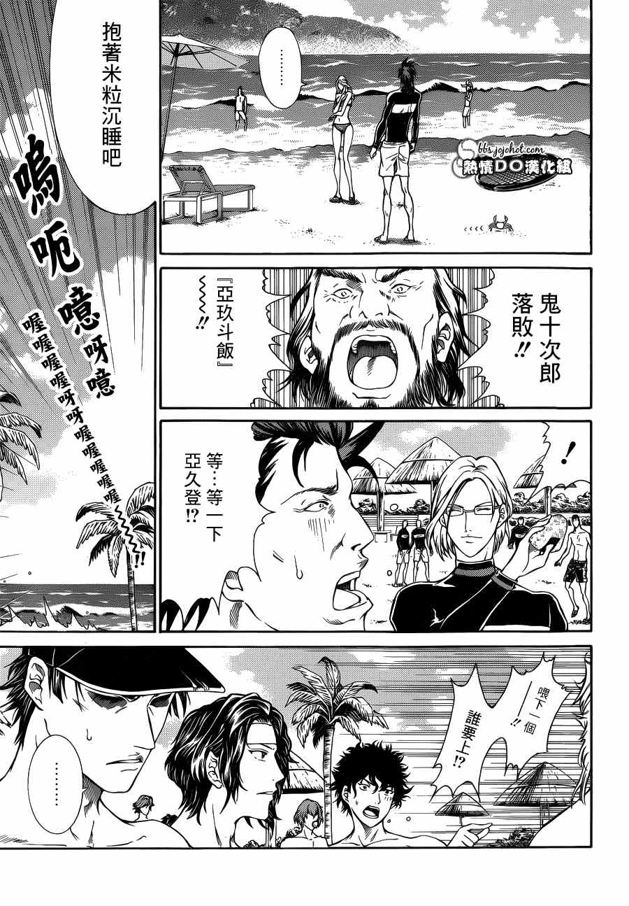 新网球王子韩漫全集-第136话无删减无遮挡章节图片 