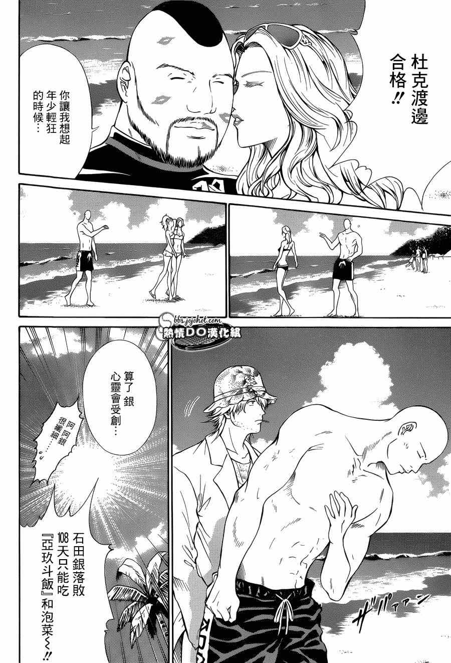 新网球王子韩漫全集-第137话无删减无遮挡章节图片 