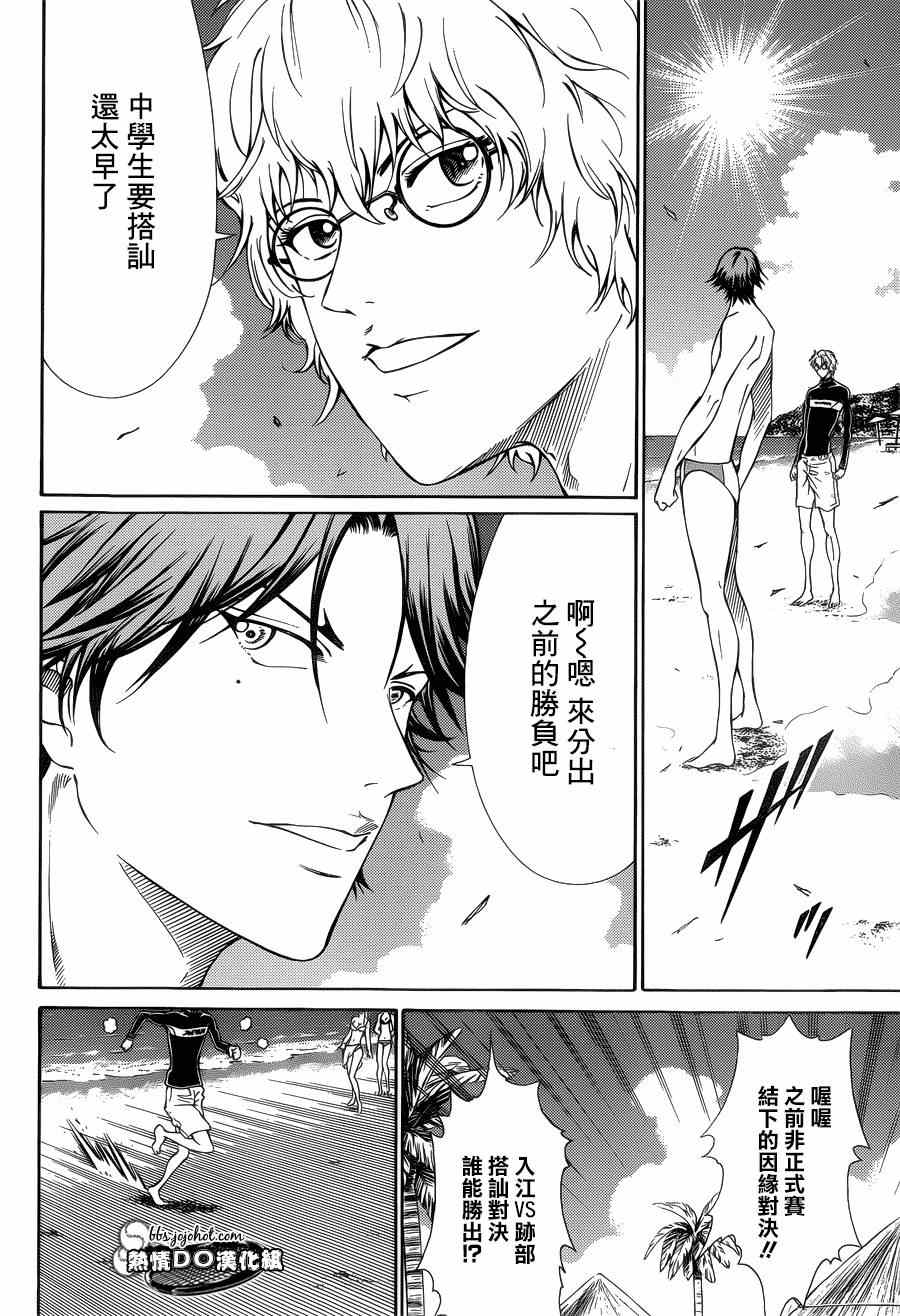 新网球王子韩漫全集-第137话无删减无遮挡章节图片 