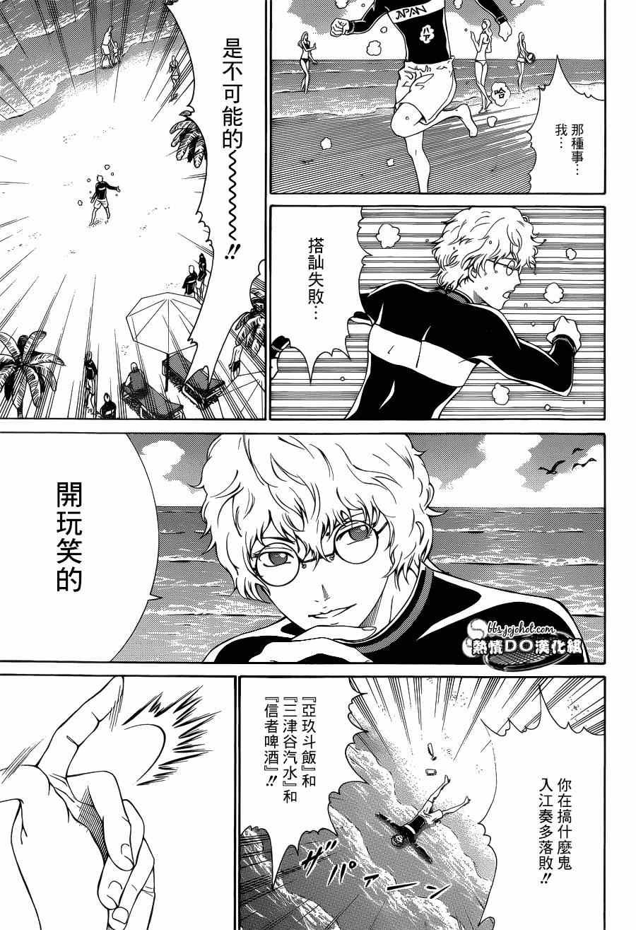 新网球王子韩漫全集-第137话无删减无遮挡章节图片 
