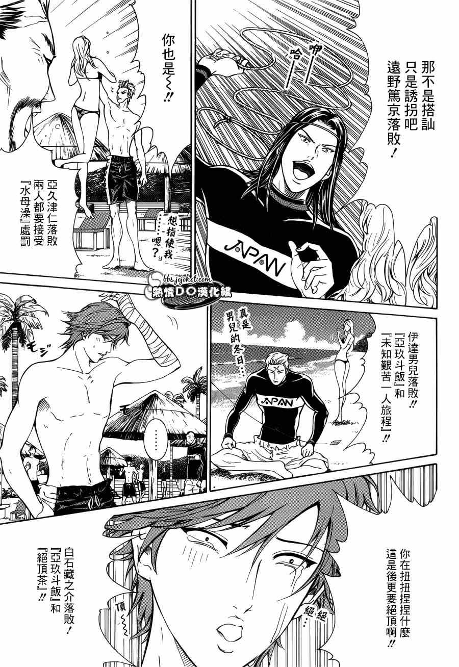 新网球王子韩漫全集-第137话无删减无遮挡章节图片 