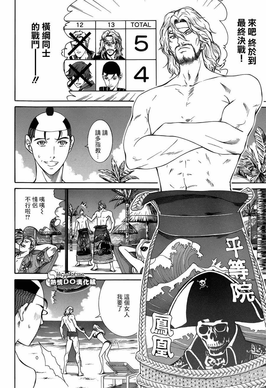 新网球王子韩漫全集-第137话无删减无遮挡章节图片 