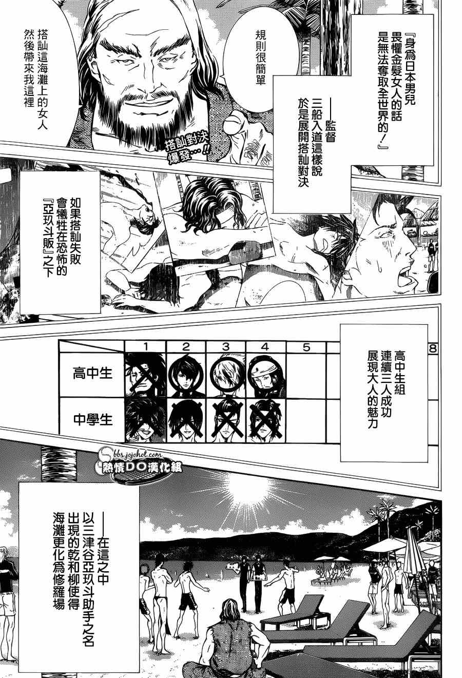 新网球王子韩漫全集-第137话无删减无遮挡章节图片 