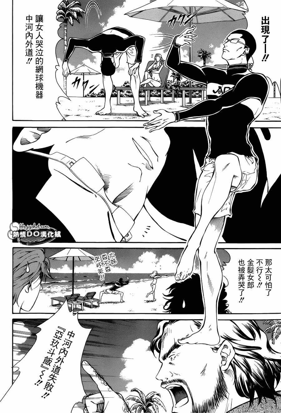 新网球王子韩漫全集-第137话无删减无遮挡章节图片 