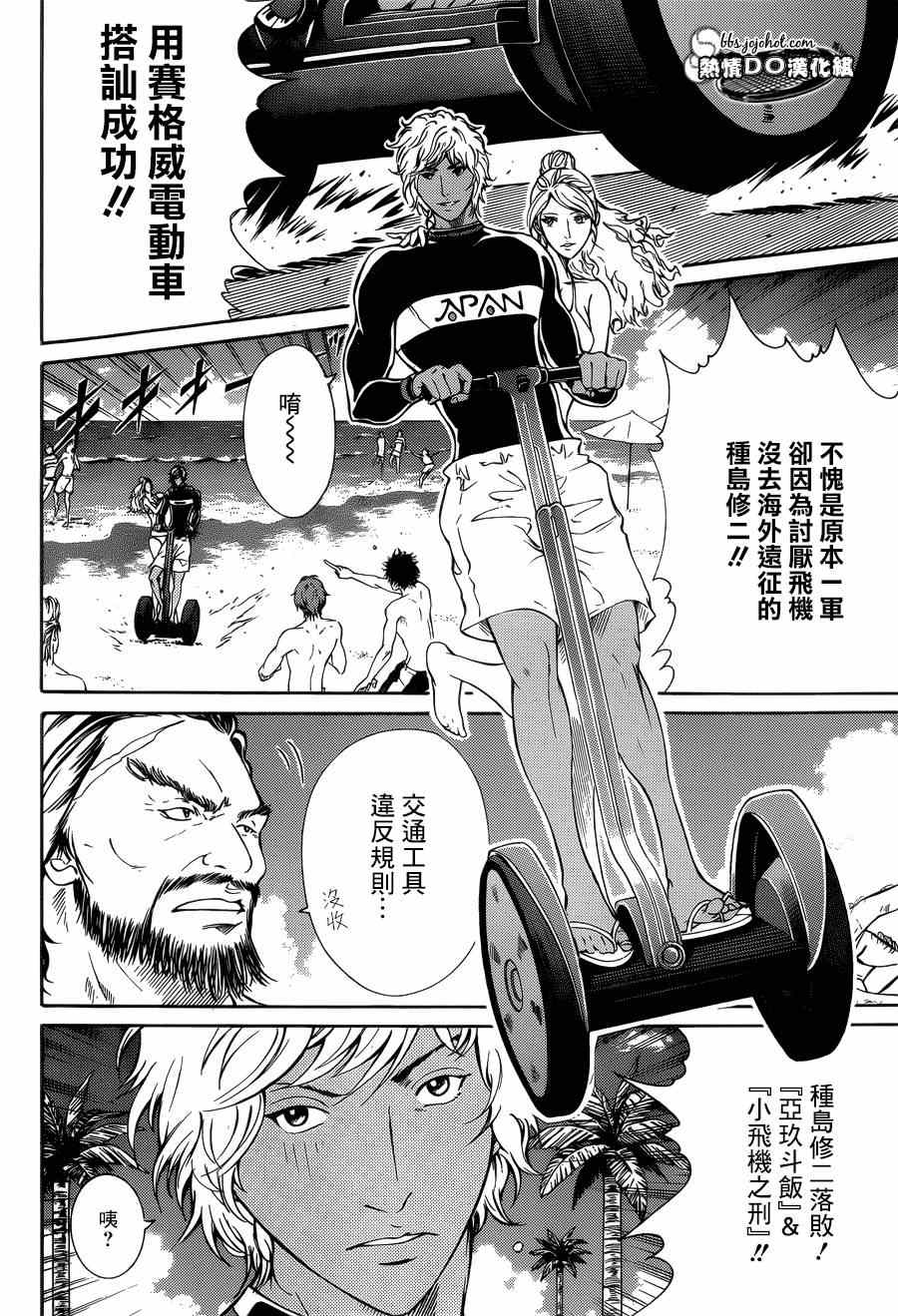 新网球王子韩漫全集-第137话无删减无遮挡章节图片 