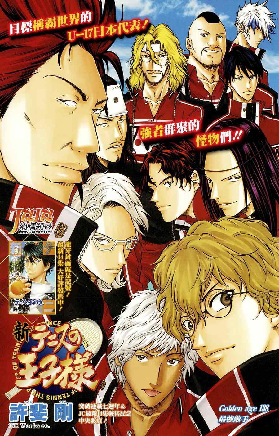 新网球王子韩漫全集-第138话无删减无遮挡章节图片 