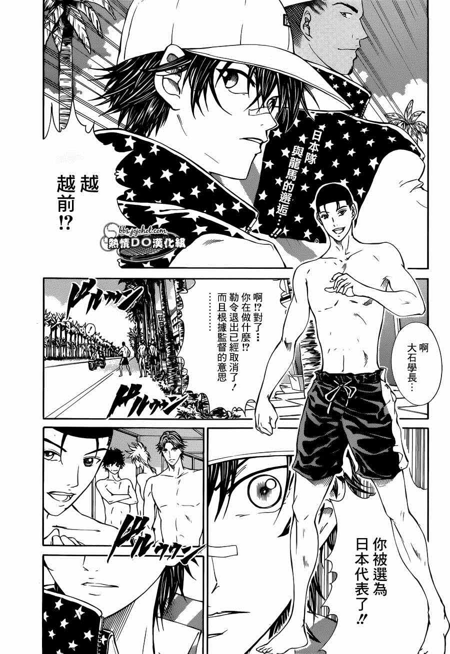 新网球王子韩漫全集-第138话无删减无遮挡章节图片 