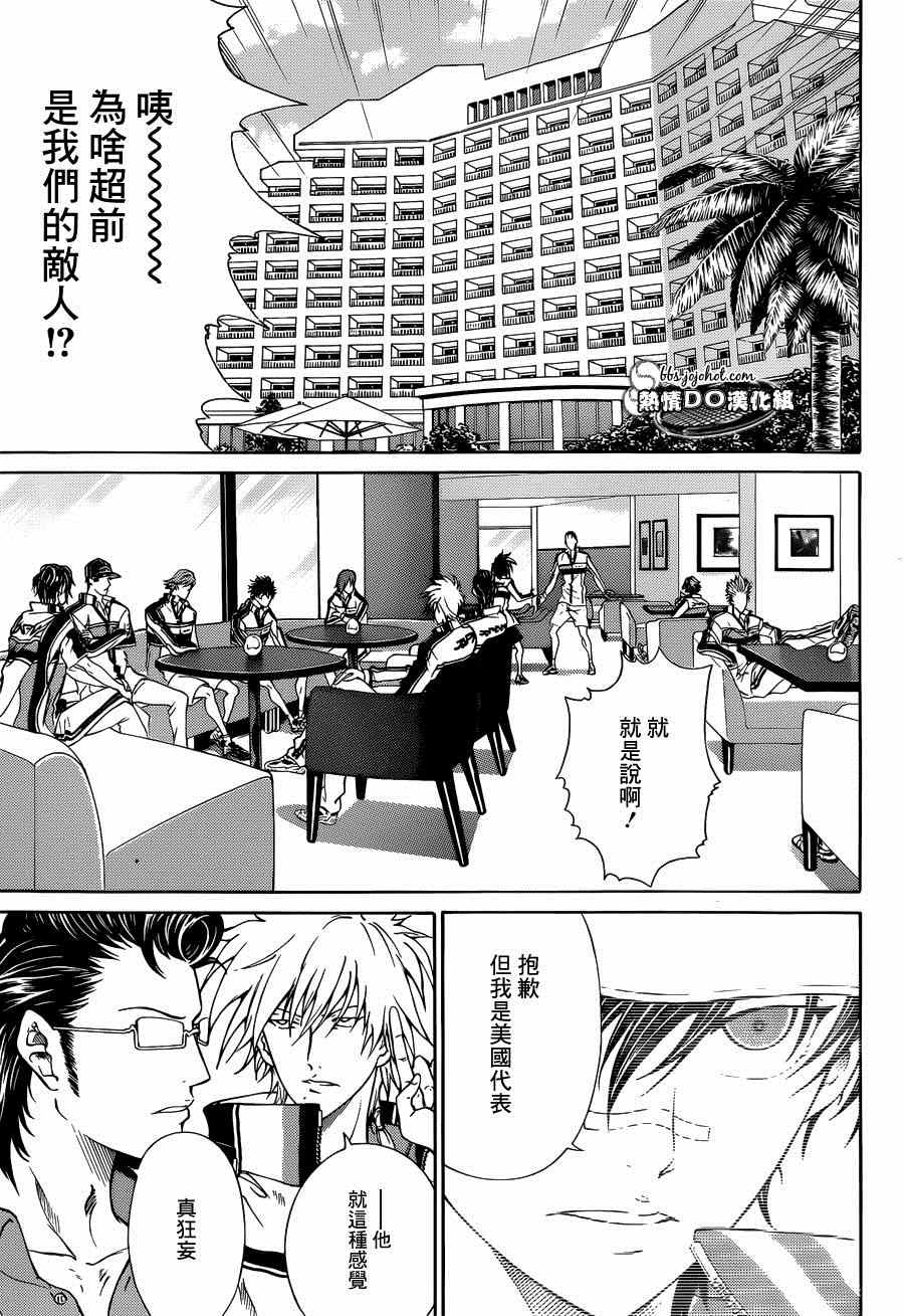 新网球王子韩漫全集-第138话无删减无遮挡章节图片 