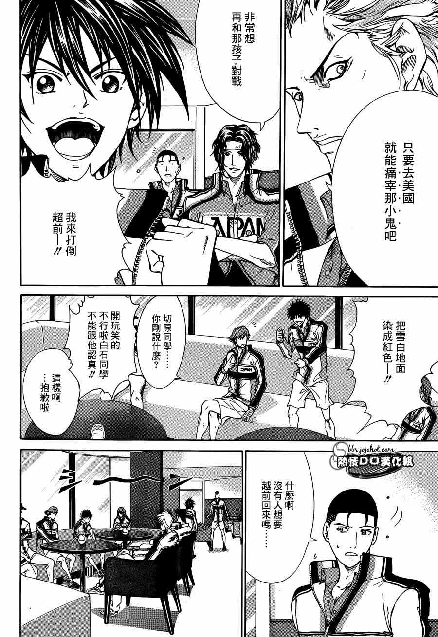 新网球王子韩漫全集-第138话无删减无遮挡章节图片 