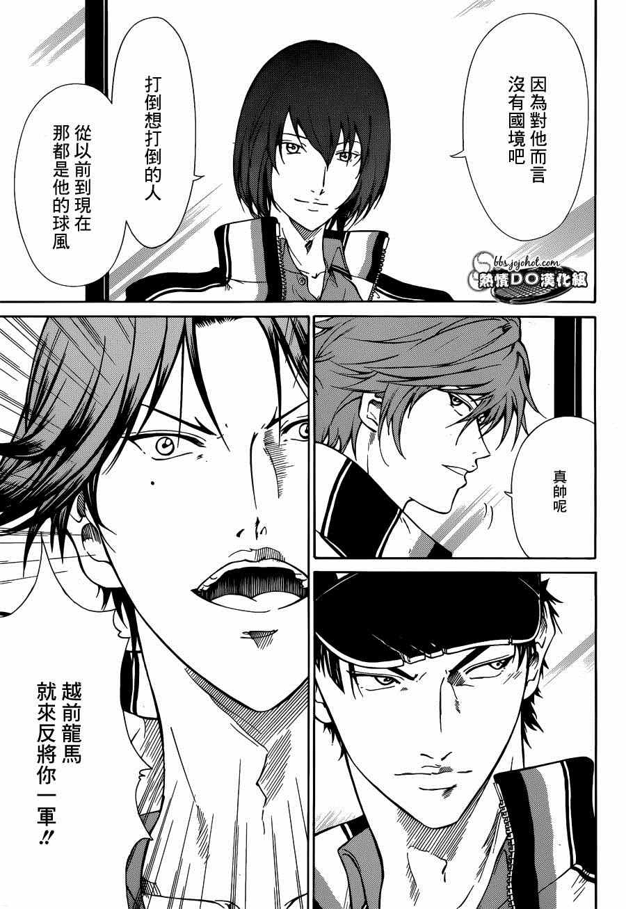 新网球王子韩漫全集-第138话无删减无遮挡章节图片 