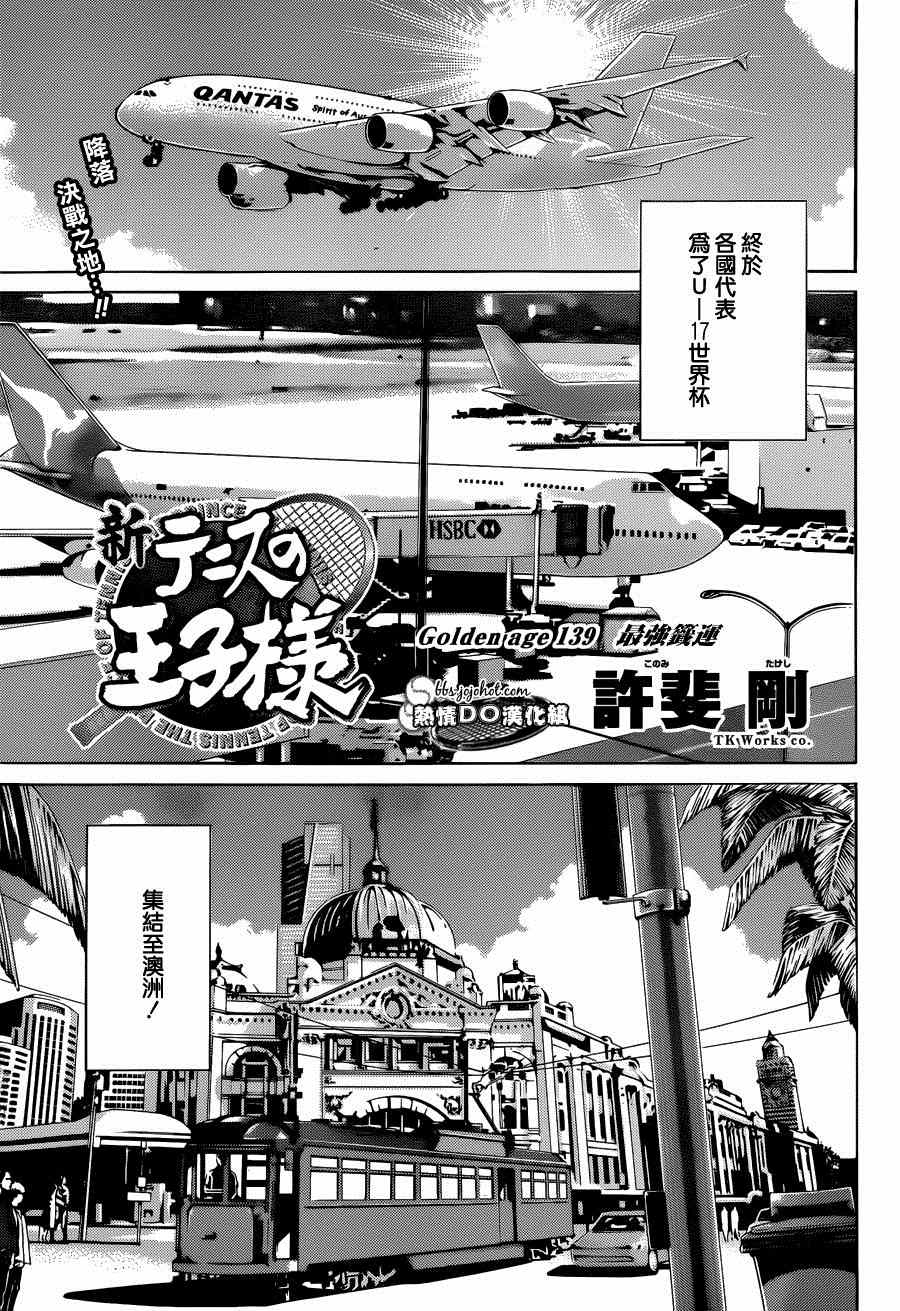 新网球王子韩漫全集-第139话无删减无遮挡章节图片 
