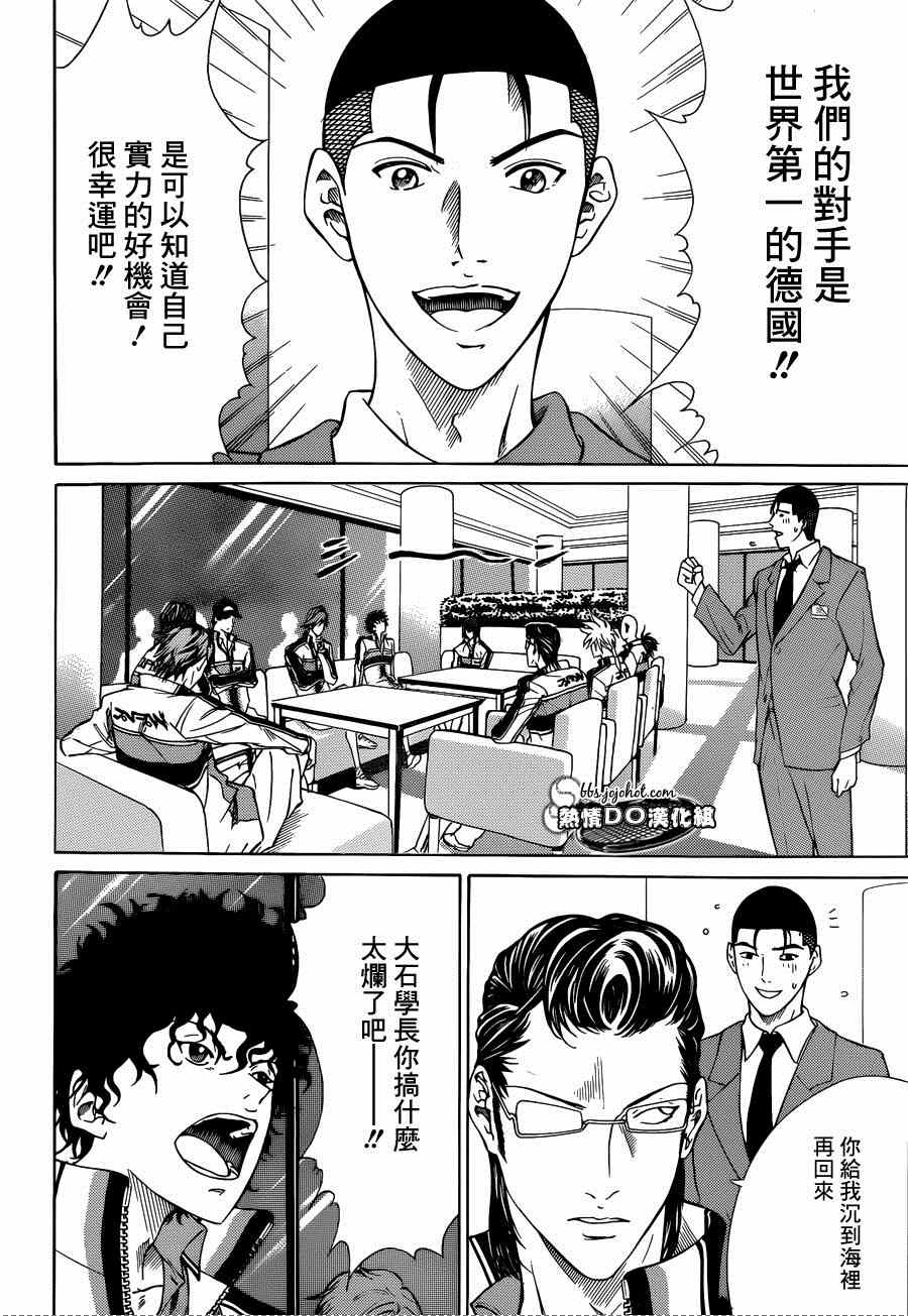 新网球王子韩漫全集-第139话无删减无遮挡章节图片 