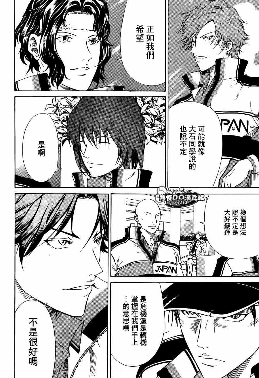 新网球王子韩漫全集-第139话无删减无遮挡章节图片 