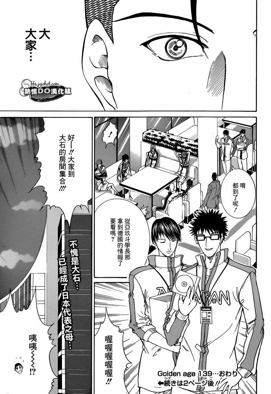 新网球王子韩漫全集-第139话无删减无遮挡章节图片 