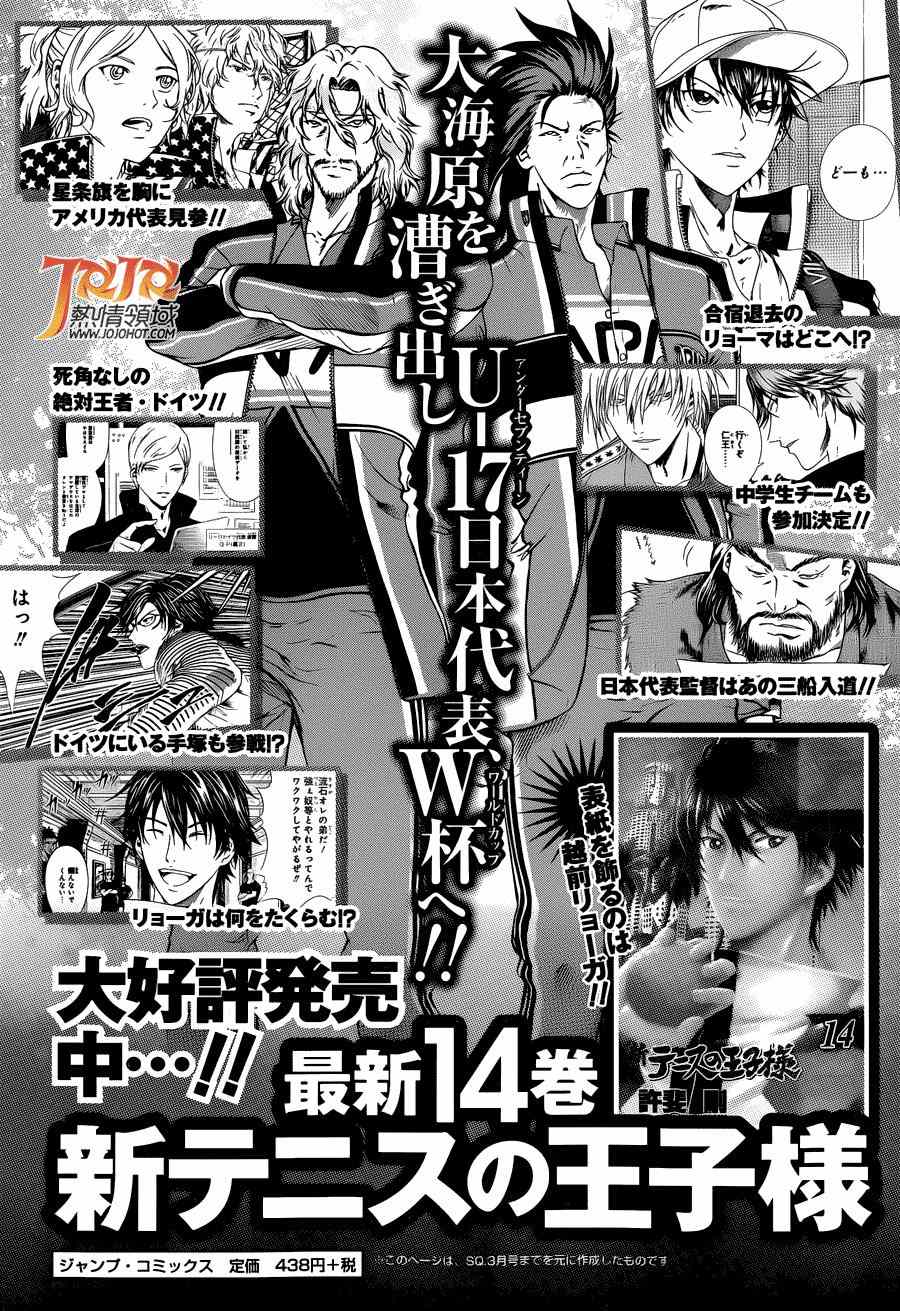 新网球王子韩漫全集-第139话无删减无遮挡章节图片 