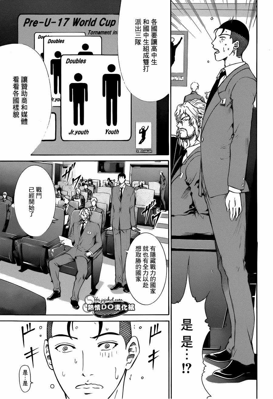 新网球王子韩漫全集-第139话无删减无遮挡章节图片 