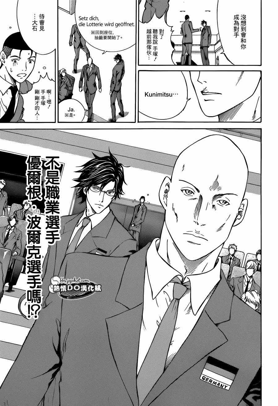 新网球王子韩漫全集-第139话无删减无遮挡章节图片 