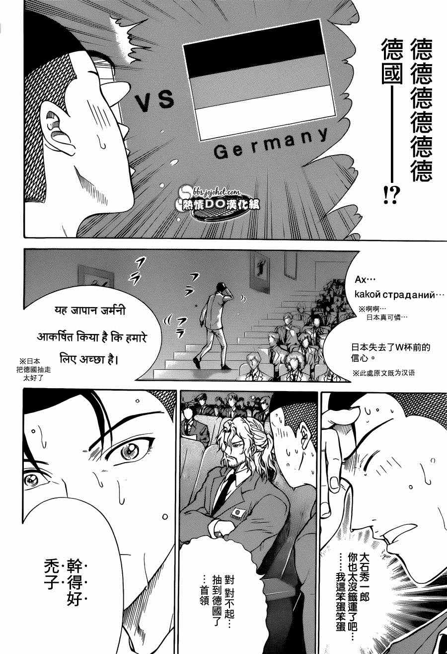 新网球王子韩漫全集-第139话无删减无遮挡章节图片 