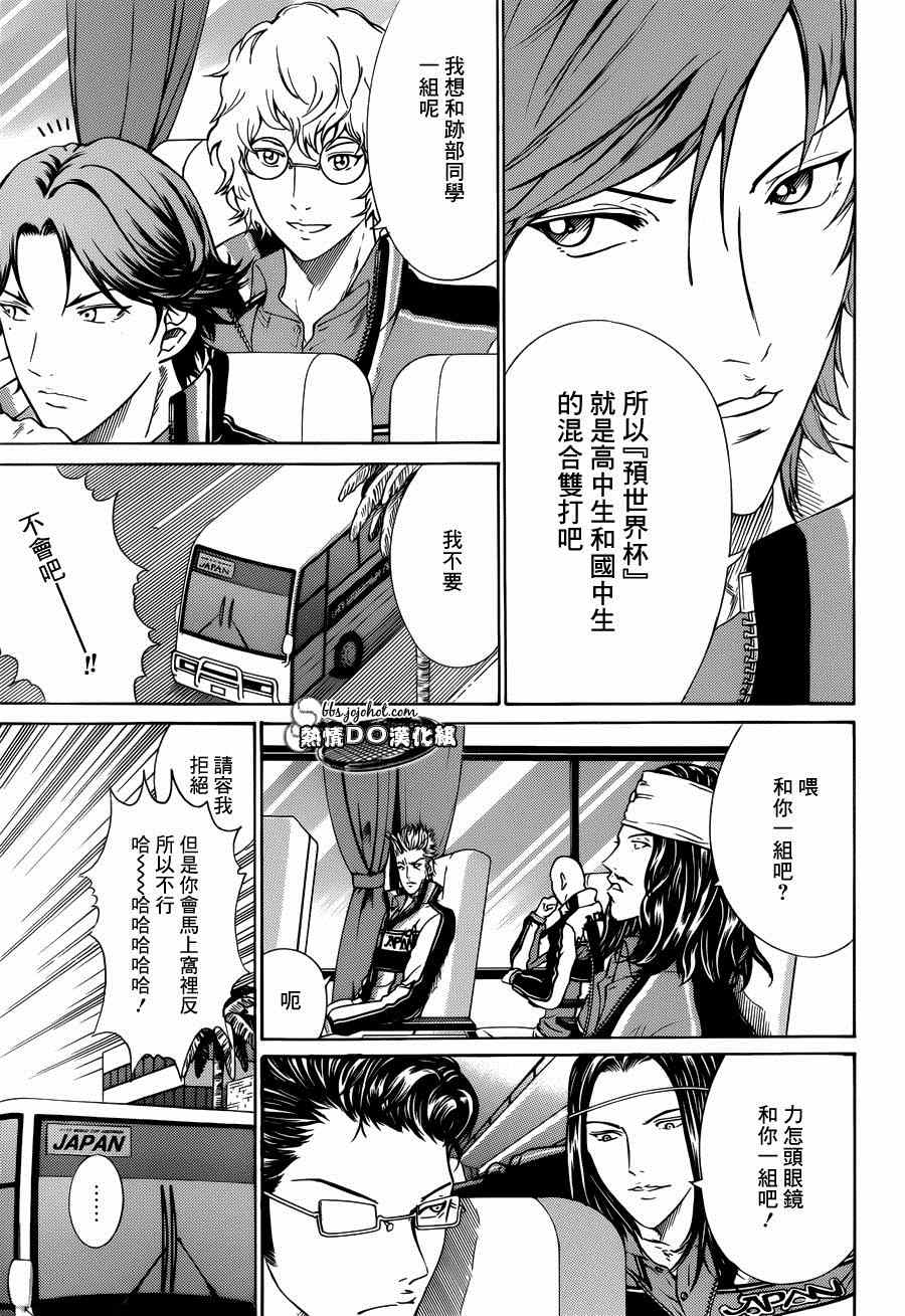 新网球王子韩漫全集-第140话无删减无遮挡章节图片 
