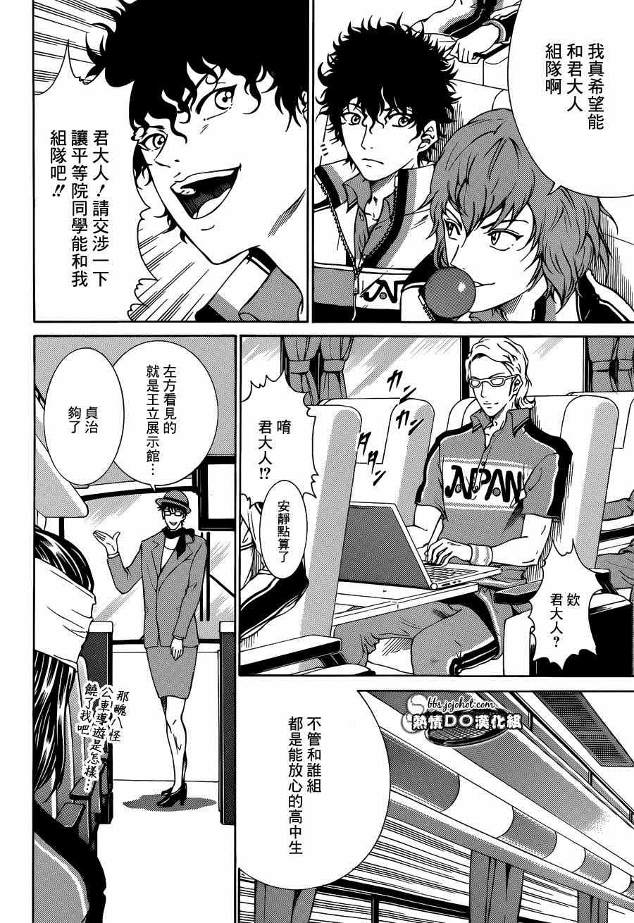 新网球王子韩漫全集-第140话无删减无遮挡章节图片 