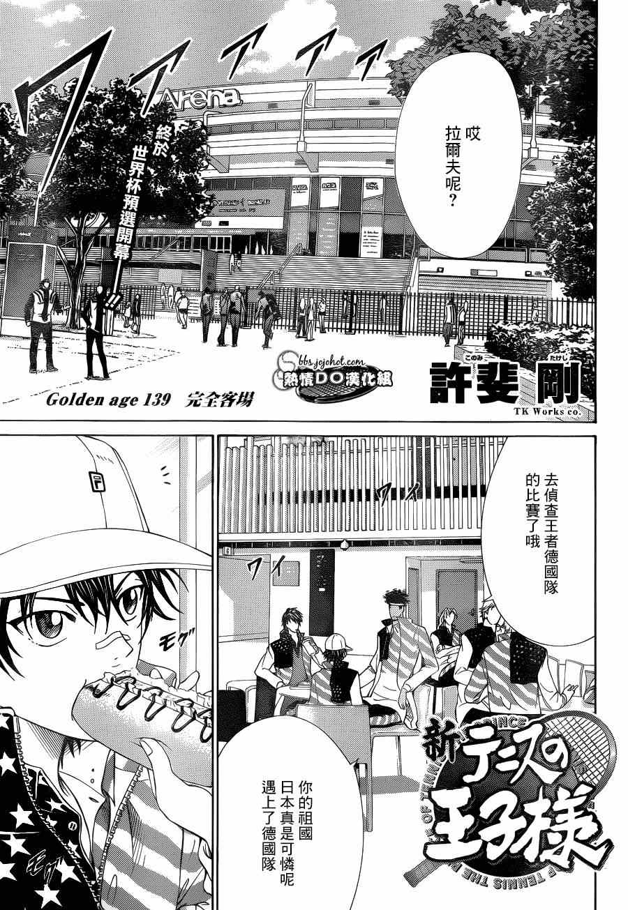 新网球王子韩漫全集-第141话无删减无遮挡章节图片 