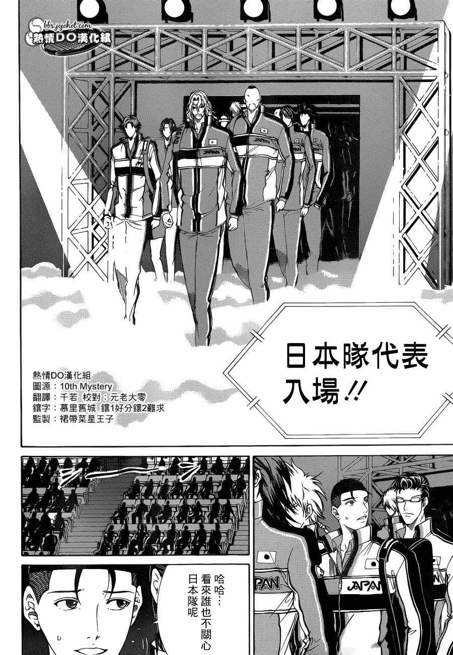 新网球王子韩漫全集-第141话无删减无遮挡章节图片 