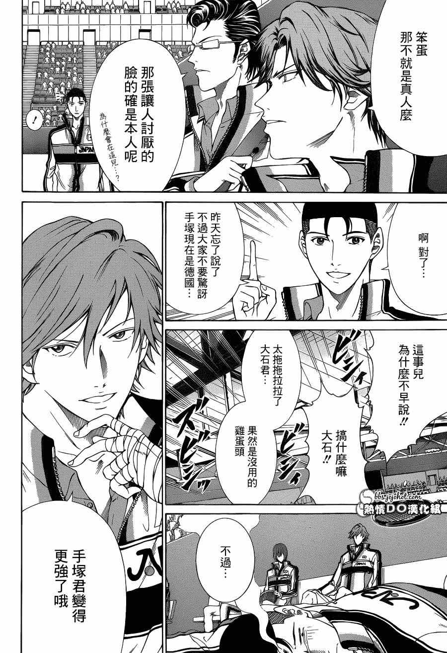 新网球王子韩漫全集-第141话无删减无遮挡章节图片 