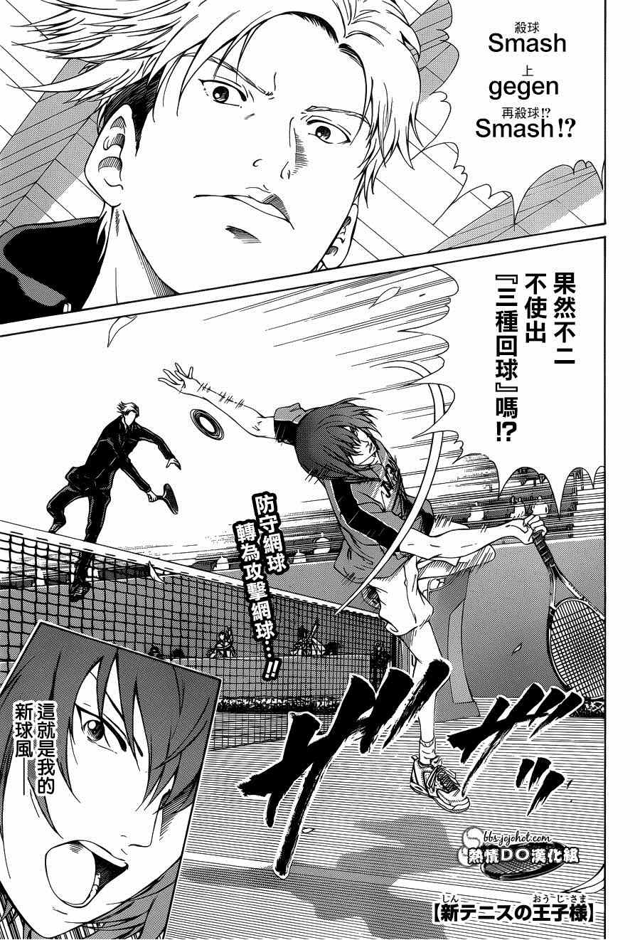 新网球王子韩漫全集-第143话无删减无遮挡章节图片 