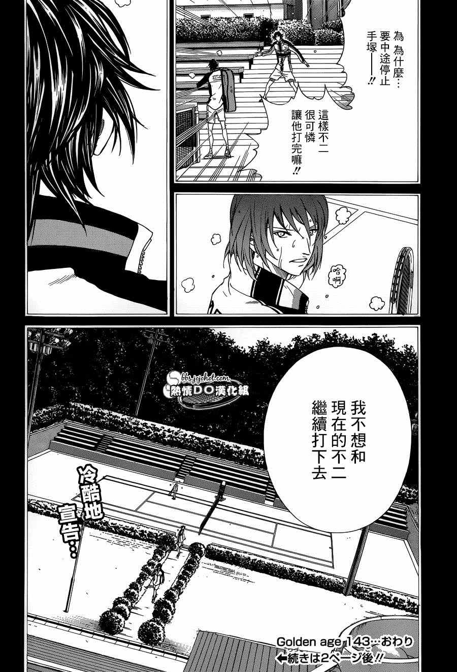 新网球王子韩漫全集-第143话无删减无遮挡章节图片 