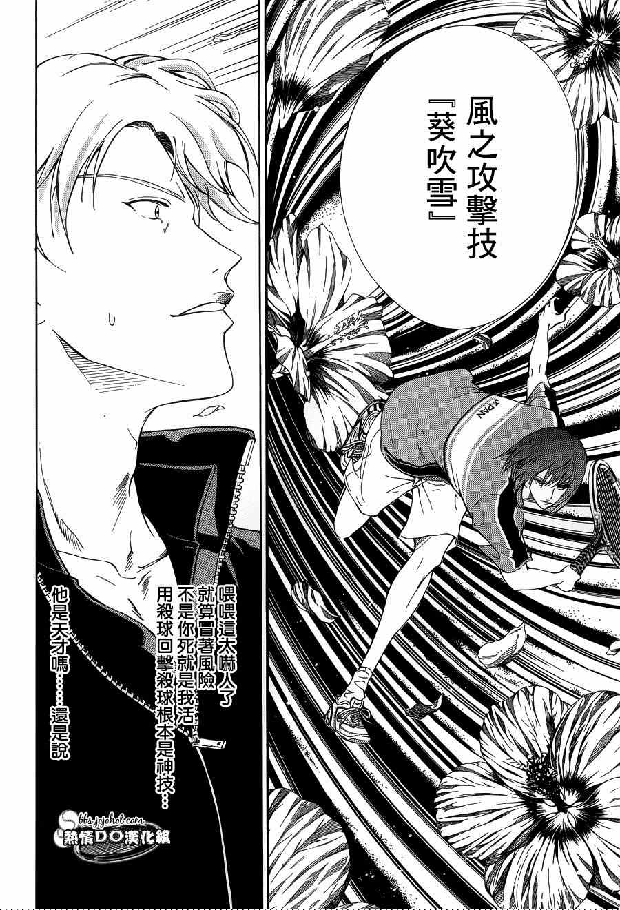 新网球王子韩漫全集-第143话无删减无遮挡章节图片 