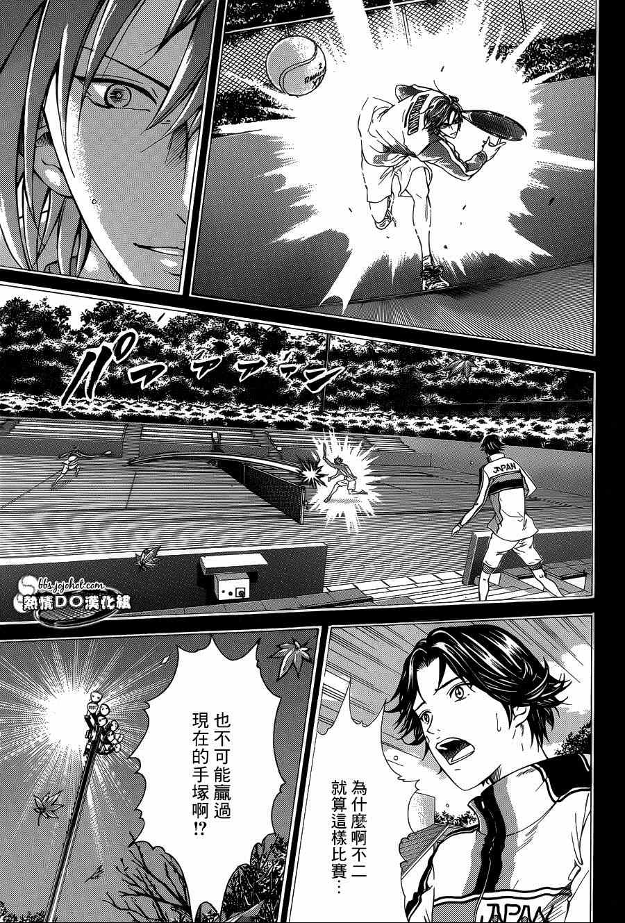 新网球王子韩漫全集-第143话无删减无遮挡章节图片 