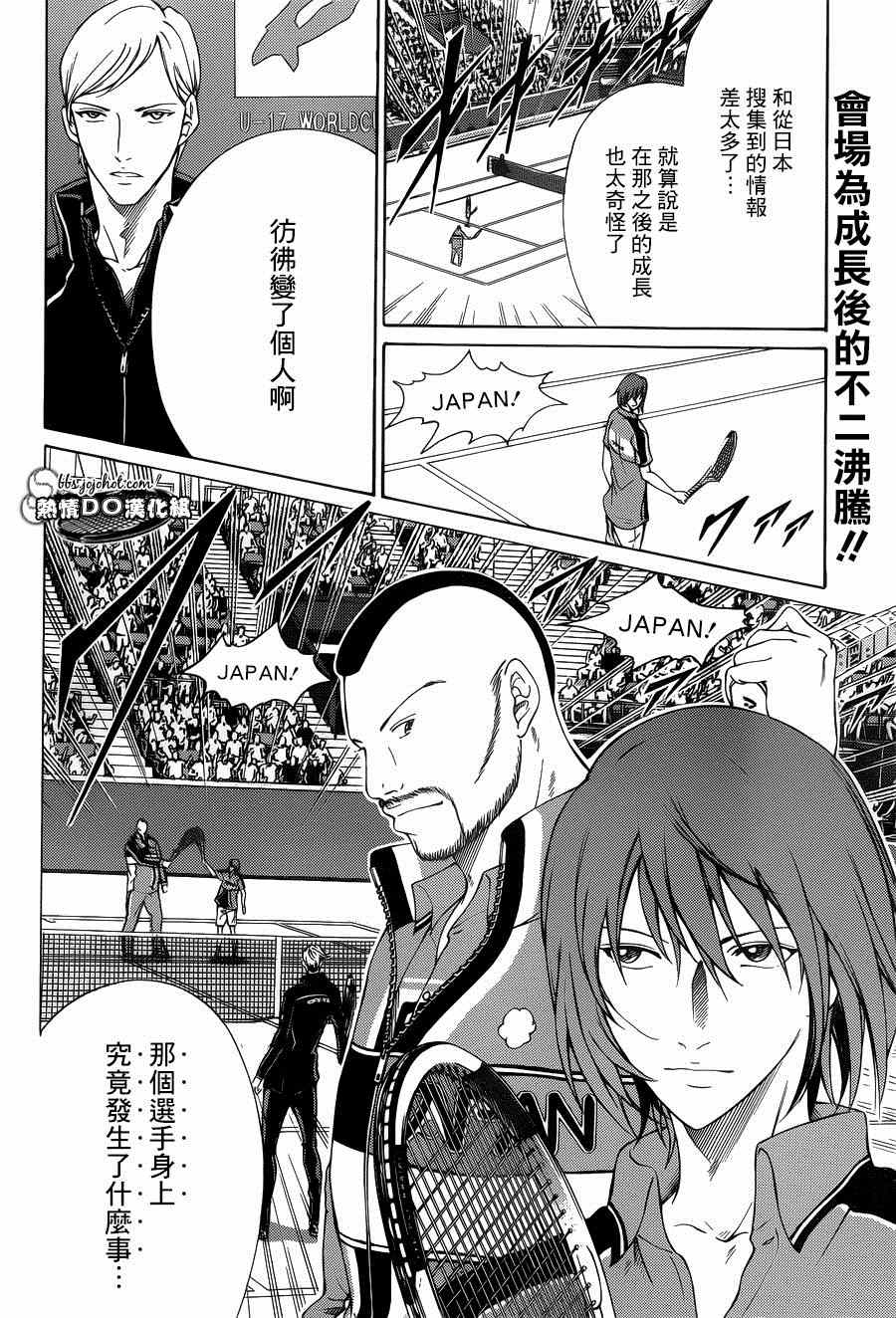 新网球王子韩漫全集-第144话无删减无遮挡章节图片 