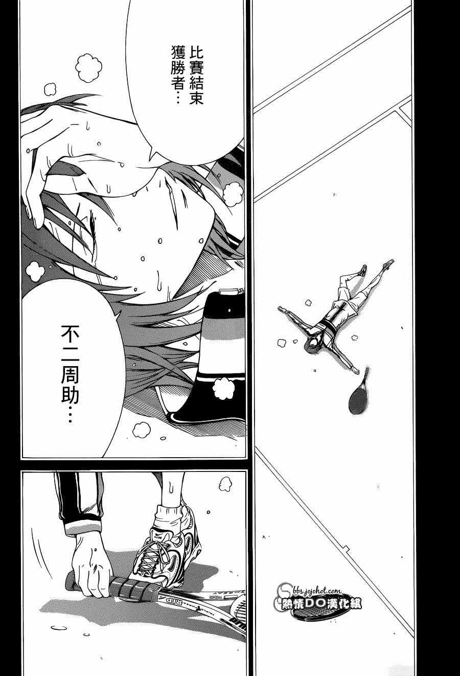 新网球王子韩漫全集-第144话无删减无遮挡章节图片 