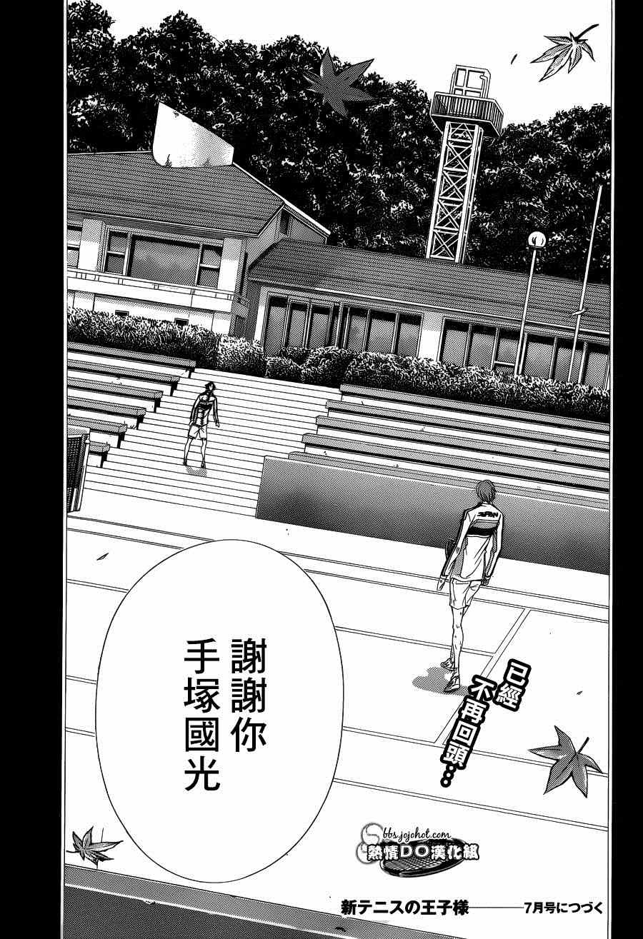 新网球王子韩漫全集-第144话无删减无遮挡章节图片 